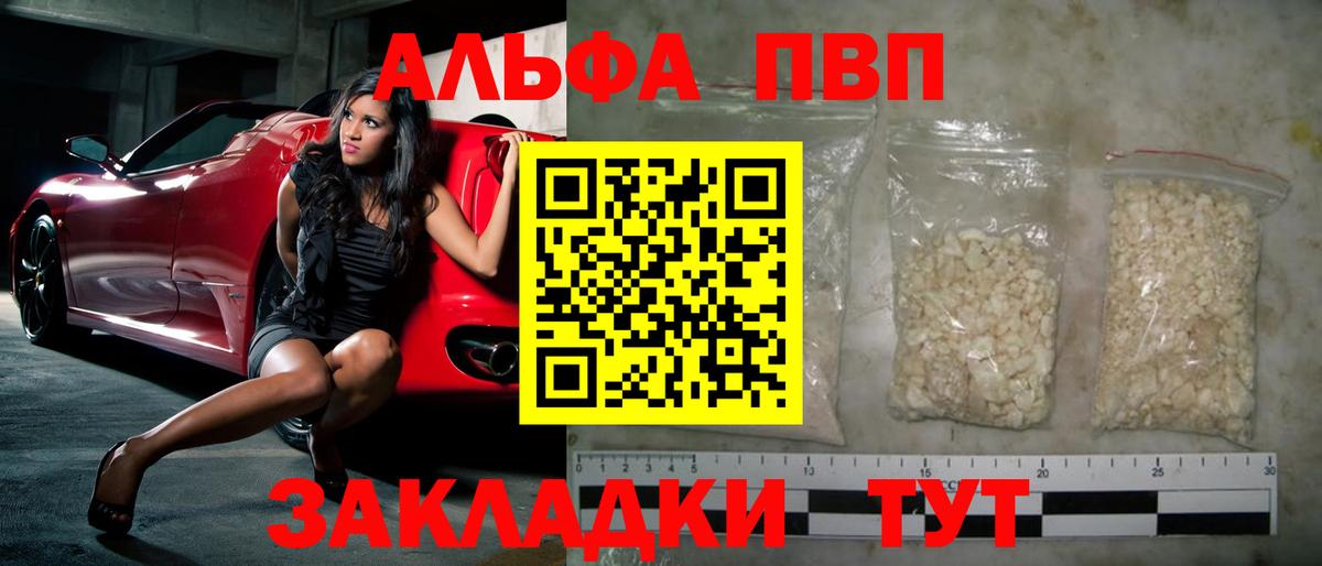 A-PVP Crystall Россошь