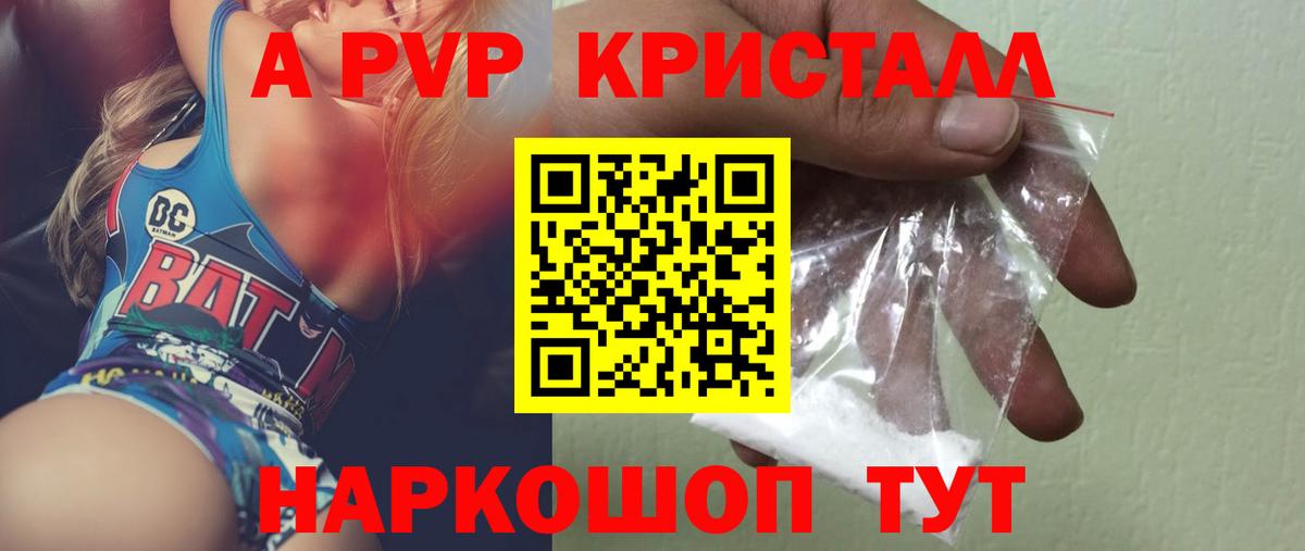 Россошь  купить наркоту  Вход с VPN  А ПВП кристаллы  APVP Соль 