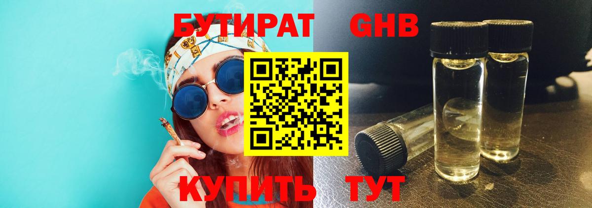 БУТИРАТ бутандиол Россошь