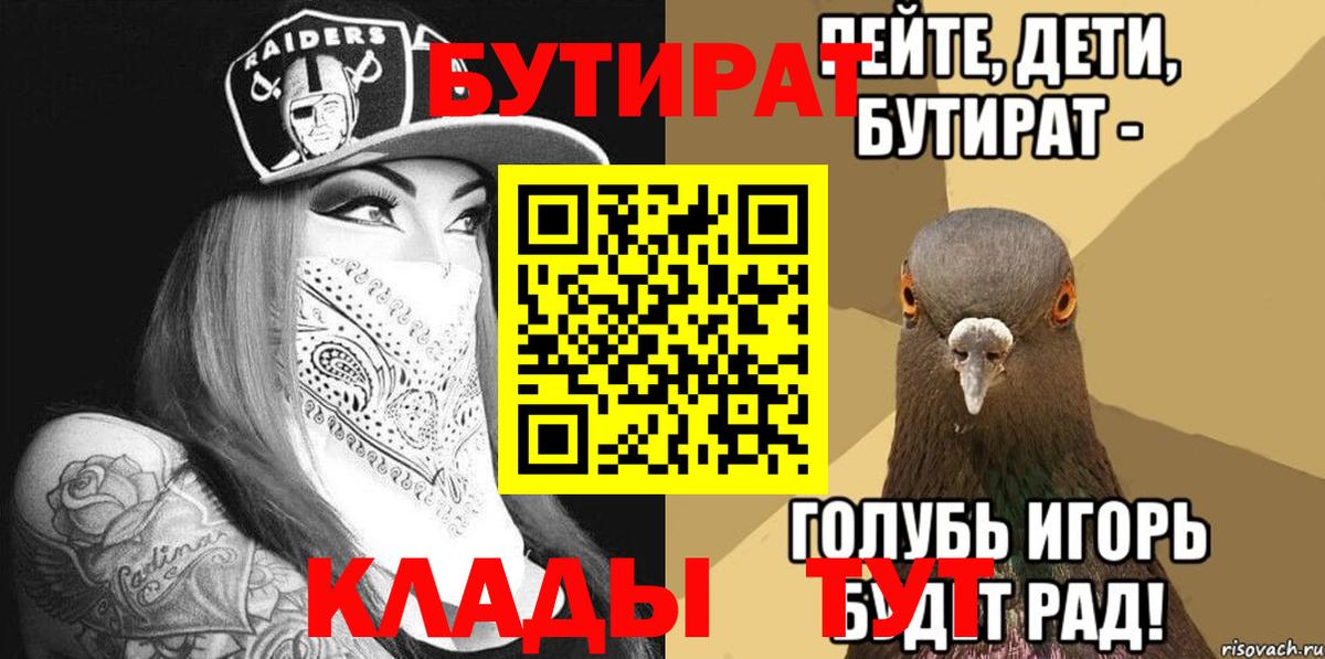 БУТИРАТ оксибутират  Вход с VPN  Бутират  Россошь 