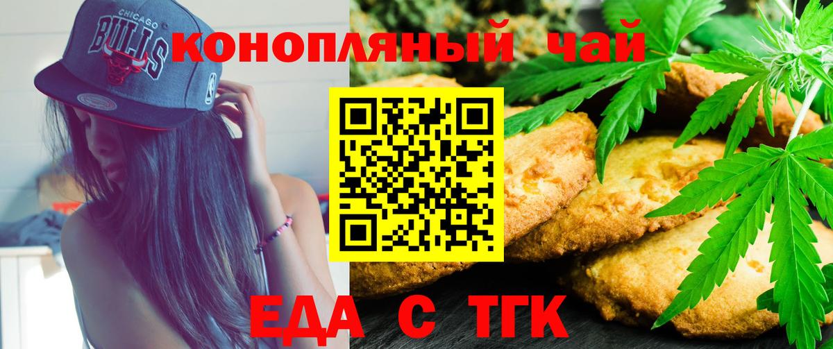 Печенье с ТГК конопля Россошь