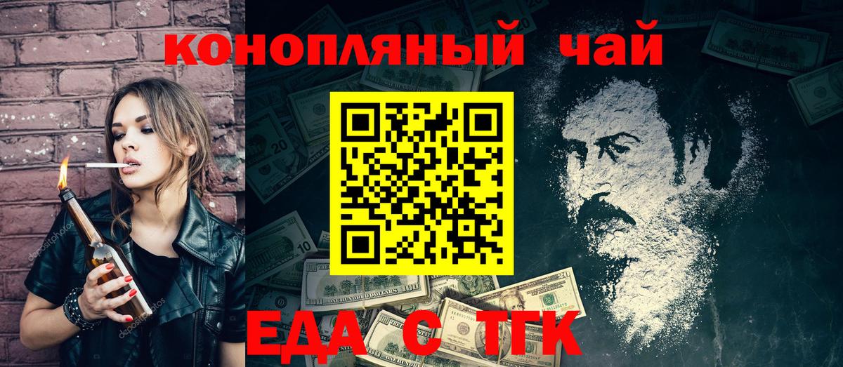 Еда ТГК конопля  Вход с VPN  Россошь 