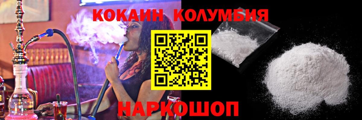 КОКАИН 99%  Вход с VPN  Россошь  COCAIN 98% 