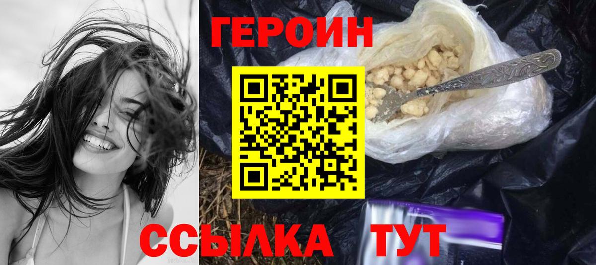 ГЕРОИН хмурый Россошь