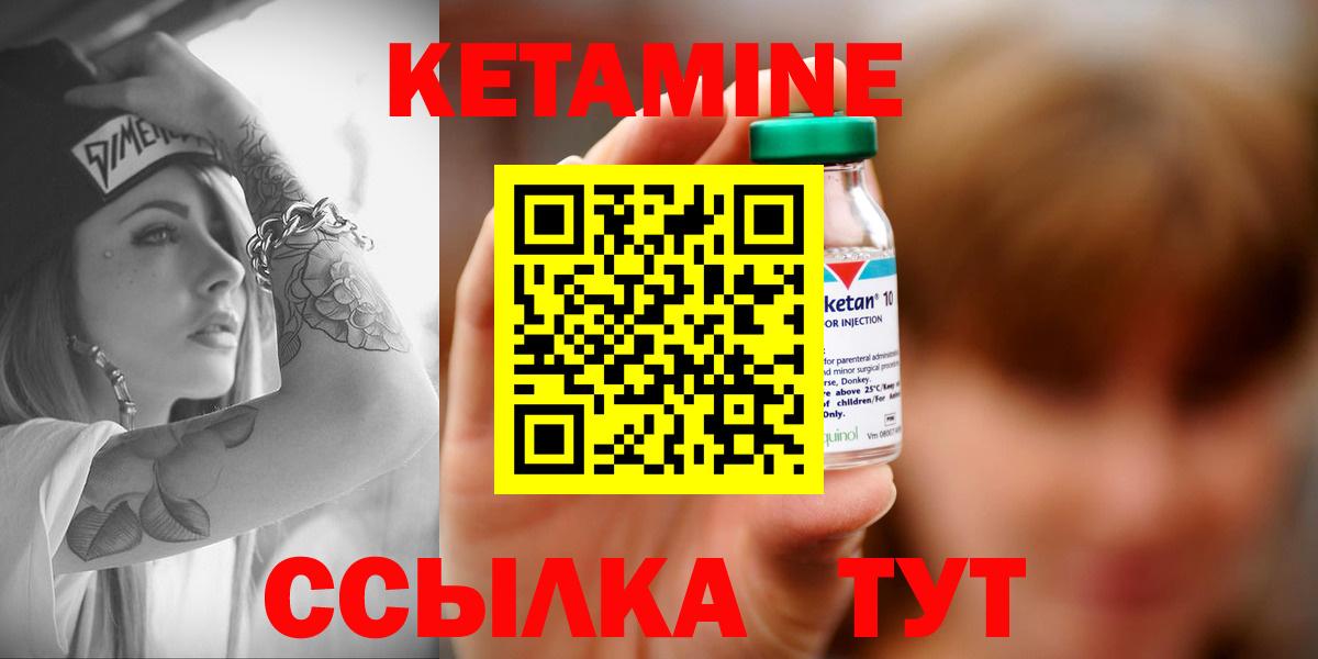 КЕТАМИН ketamine Россошь