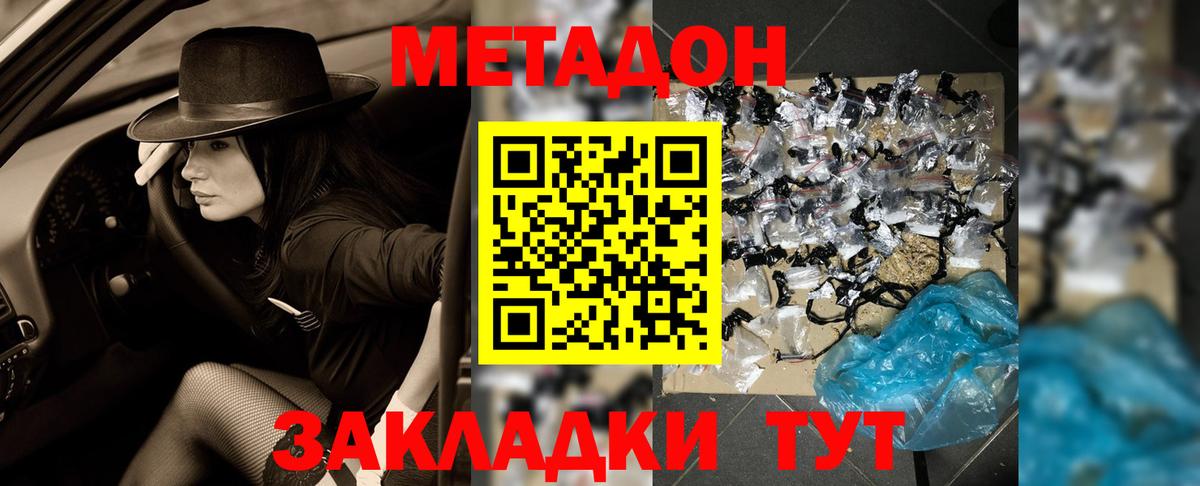 МЕТАДОН кристалл  Вход с VPN  МЕТАДОН VHQ  hydra онион  Россошь 