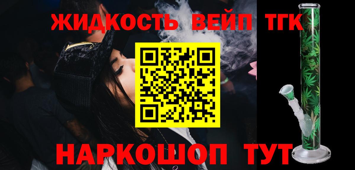 Россошь  Дистиллят ТГК Wax  Вход с VPN  Дистиллят ТГК вейп 